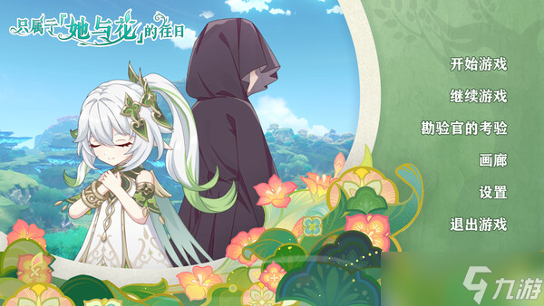 文字冒险游戏《只属于「她与花」的往日》上架Steam商店