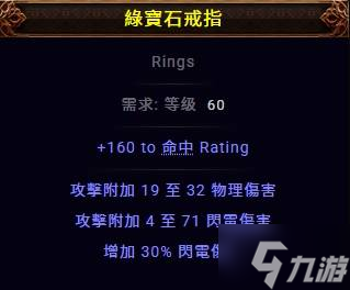《流放之路2》S3銳眼電噴T15BD分享