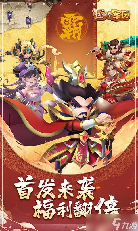 《迷你军团》职业选择攻略 打造你的无敌军团