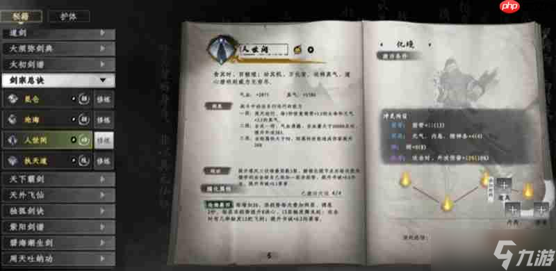 下一站江湖2心法怎么搭配 心法系统详细玩法解析