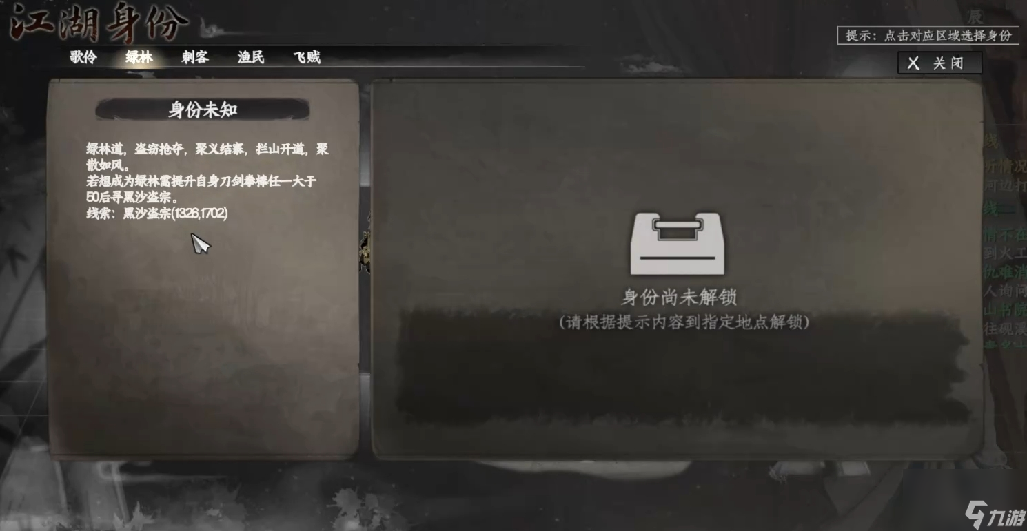 《下一站江湖2》绿林身份解锁方法