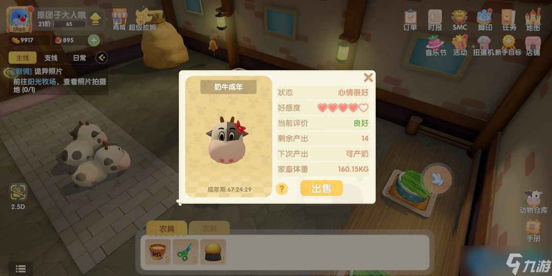 摩尔庄园牧场暴富指南 手把手教你养出黄金鸡鸭牛