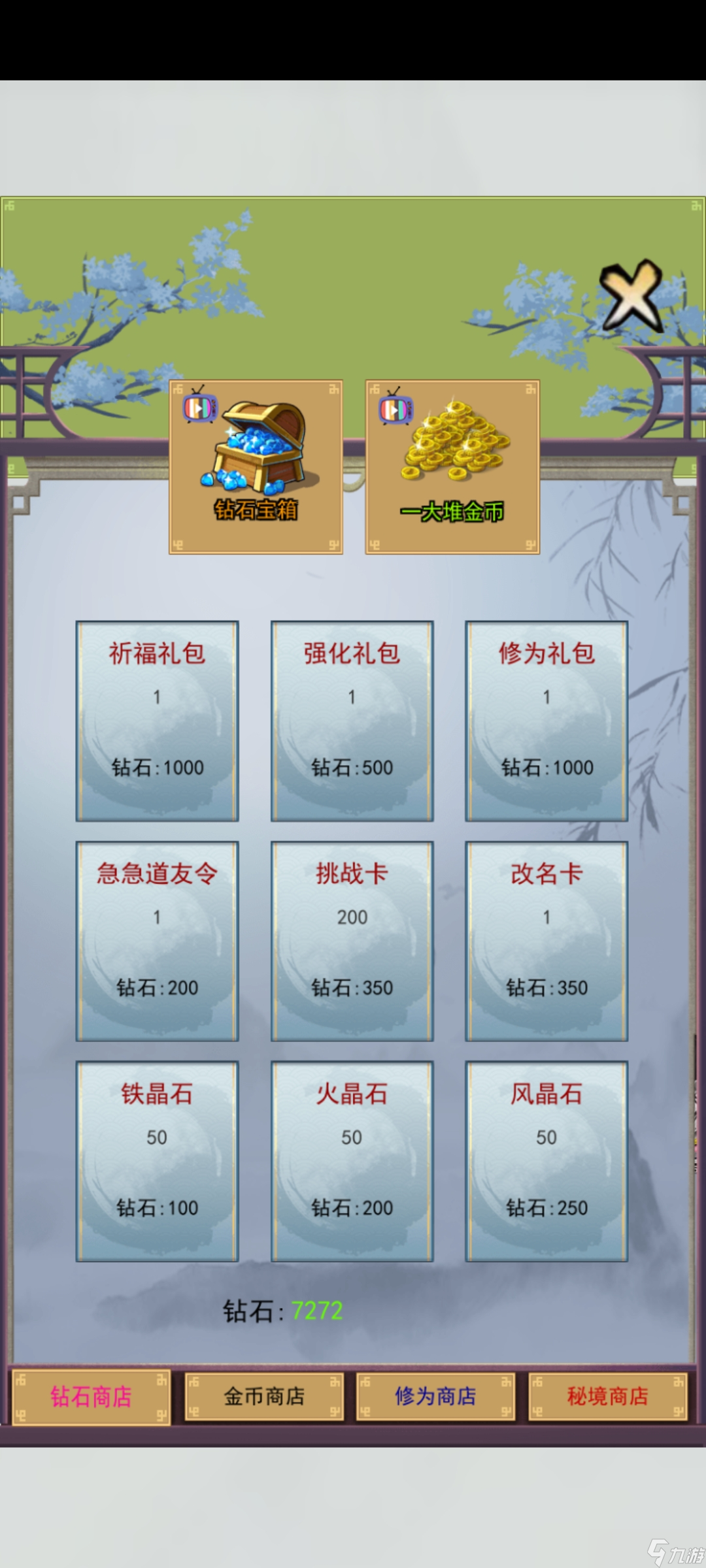 道道道之斩妖除魔新手攻略（大佬勿喷）