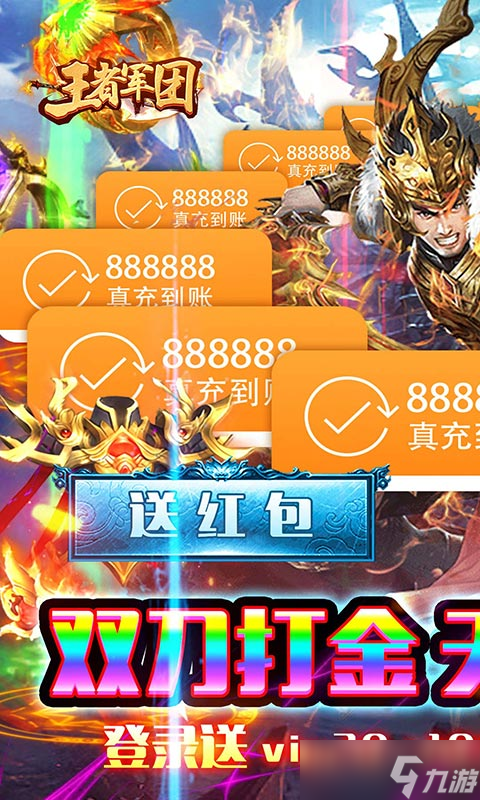 透視未來,掌控戰(zhàn)場 《王者軍團-滿V送透視》新手進階指南