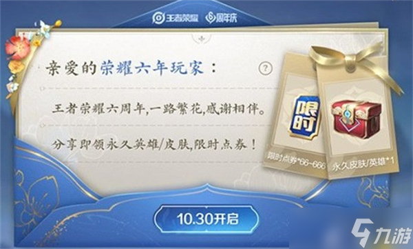 王者榮耀周年慶福利怎么拿