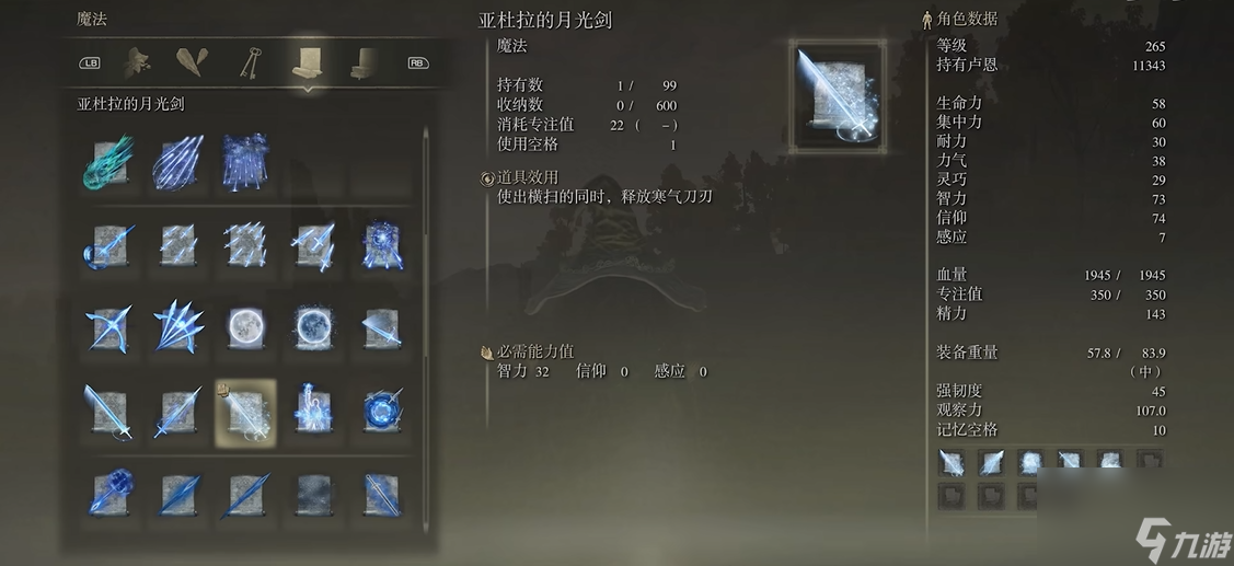 艾尔登法环强力法术怎么排行