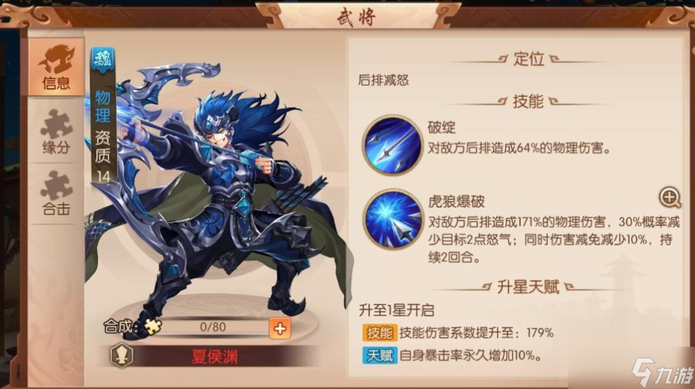 少年三國志2陸遜單金陣容的優(yōu)勢在哪里