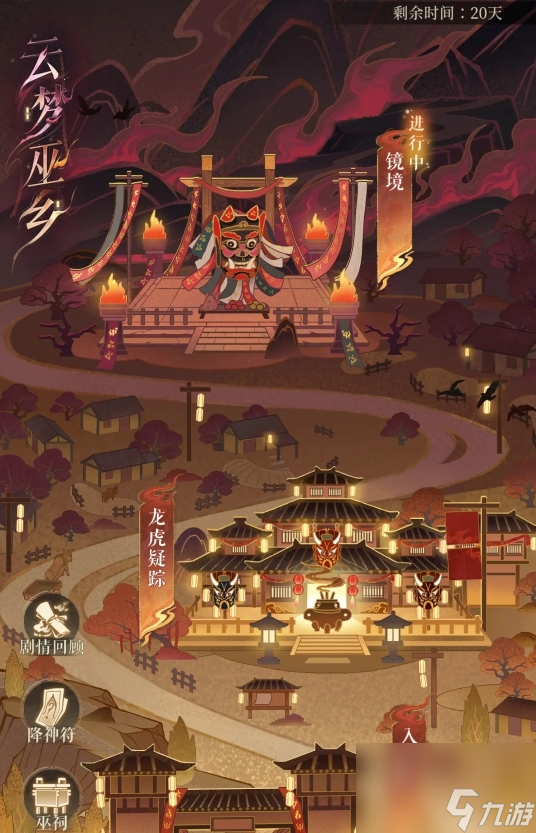 <a id='link_pop' class='keyword-tag' href='https://www.9game.cn/dhy5/'>如鸢</a>云梦巫乡怎么打
