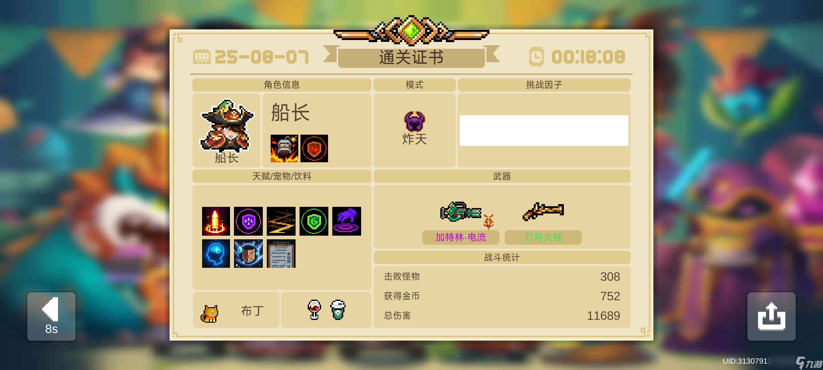 元气骑士船长人物解析 一技能