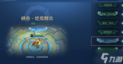 王者荣耀吃瓜群众称号获取方法详解
