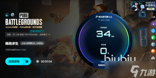 哪个绝地求生加速器好用 靠谱的pubg加速器分享