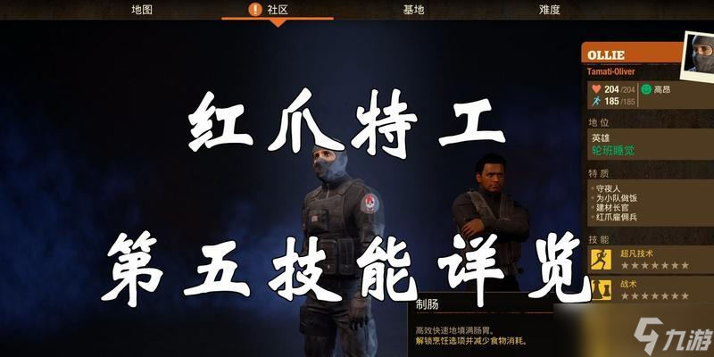 《腐烂国度2》游戏红爪全特质效果介绍（从属性加成到技能强化）