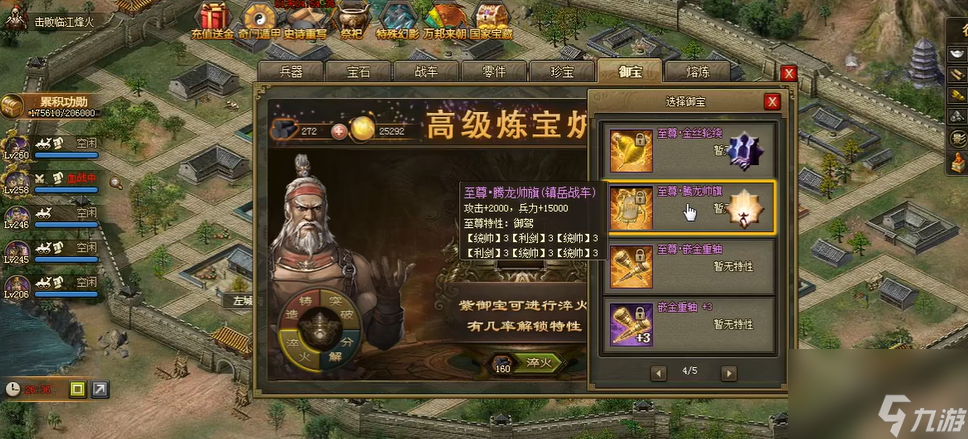 攻城掠地有哪些御宝