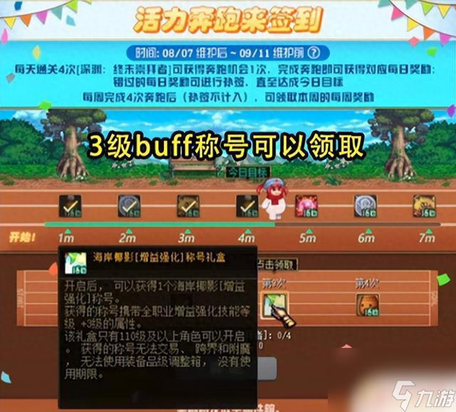 DNF 成功获取奔跑3级buff称号 6个关键细节需要注意,推荐最适合的职业是