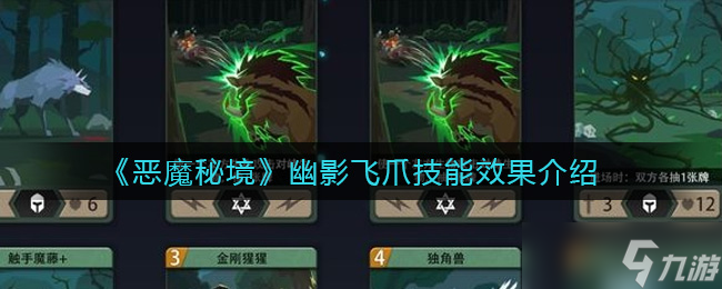 幽影飛爪惡魔秘境評(píng)測(cè)