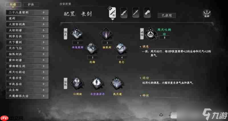 下一站江湖2心法怎么搭配 心法系统详细玩法解析