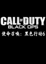 《黑色行动6》金库版售价660元，内容丰富