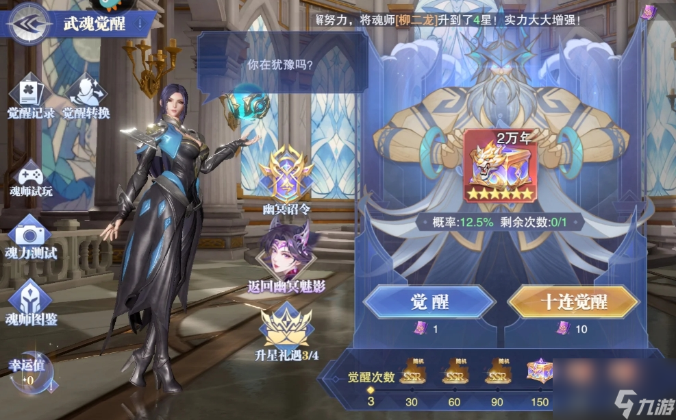 斗罗大陆SP朱竹清武魂真身怎么样