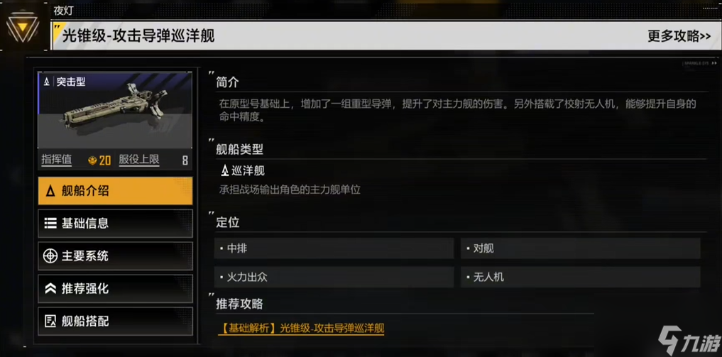无尽的拉格朗日怎么开光锥