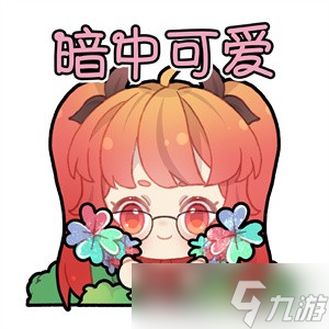 王者荣耀四叶草皮肤的可爱瞬间