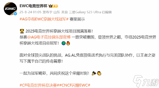 AG夺得EWC《穿越火线》冠军 3 2胜BS