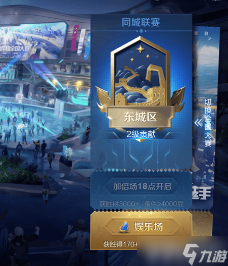王者荣耀城市徽章快速升到4级的方法
