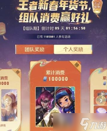 王者荣耀团购活动全攻略：组队消费拿奖励玩法详解