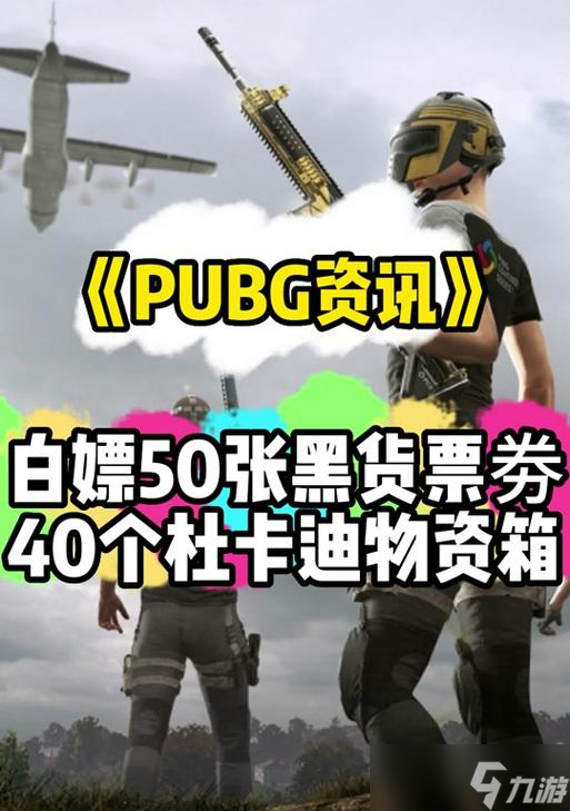 绝地求生中的黑券使用方法是什么