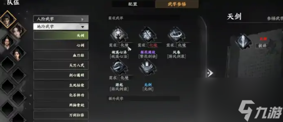《下一站江湖2》无剑获取攻略