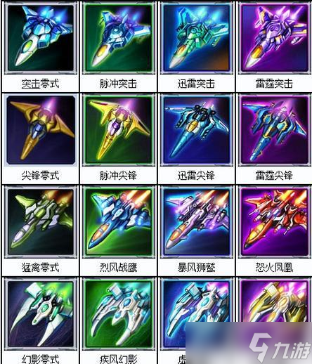 《雷霆战机》副武器排行榜 玩转游戏