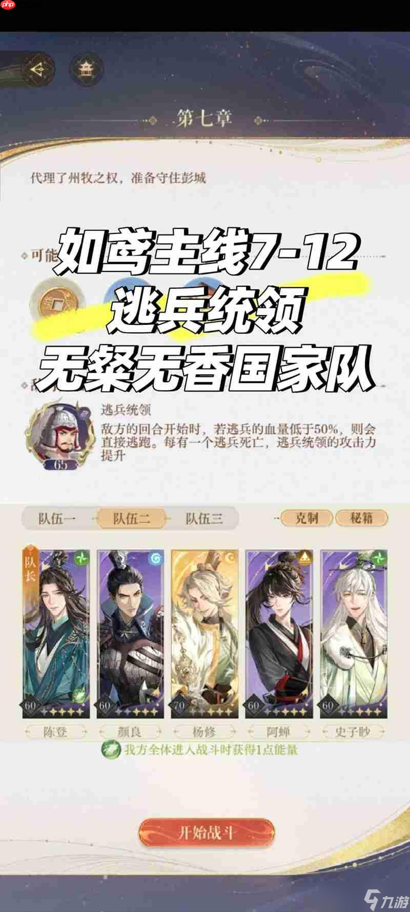 如鸢主线7-12逃兵统领 无粲无香国家队怎么打攻略
