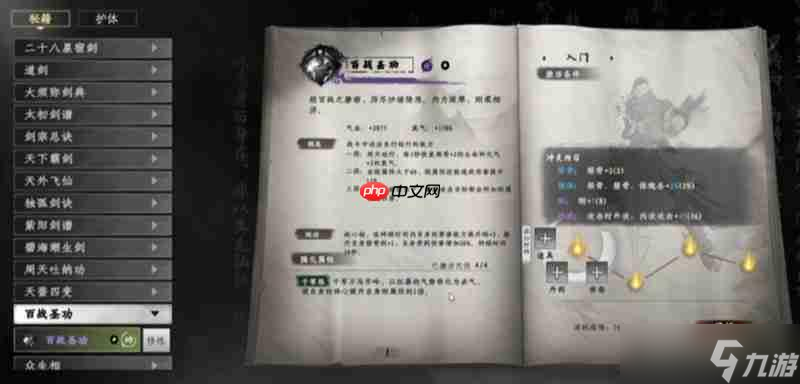 下一站江湖2心法怎么搭配 心法系統(tǒng)詳細(xì)玩法解析