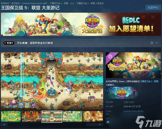王国保卫战5 联盟推出大圣游记DLC,孙悟空等角色登场