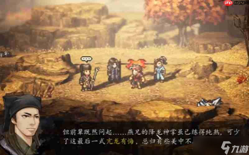 逸剑风云决亢龙有悔怎么学 亢龙有悔武学获取方法