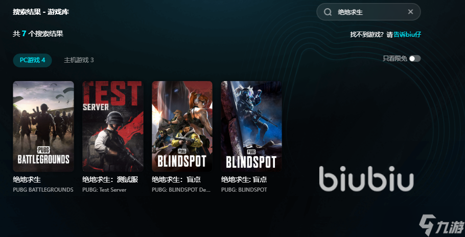 哪个绝地求生加速器好用 靠谱的pubg加速器分享