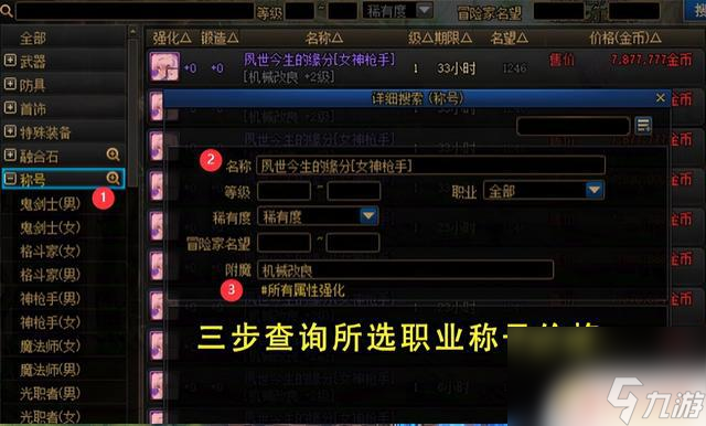 DNF：成功获得奔跑3级buff称号！6个关键细节需要注意，推荐最适合的职业是？