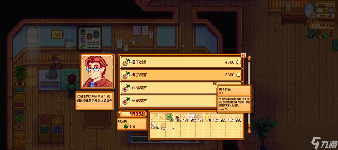星露谷物语种子点在哪