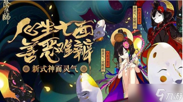 《阴阳师》2018必练的式神