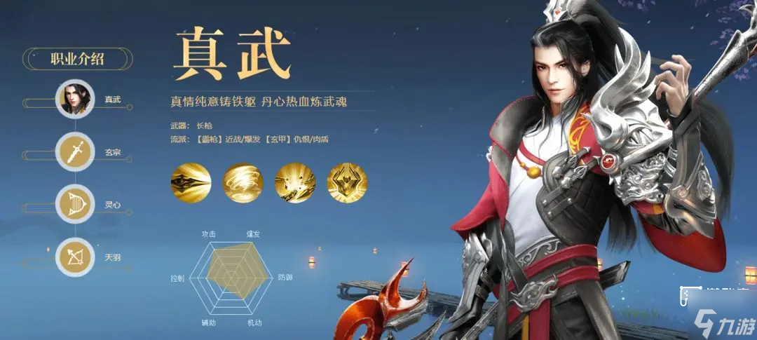 龙武手游职业推荐攻略
