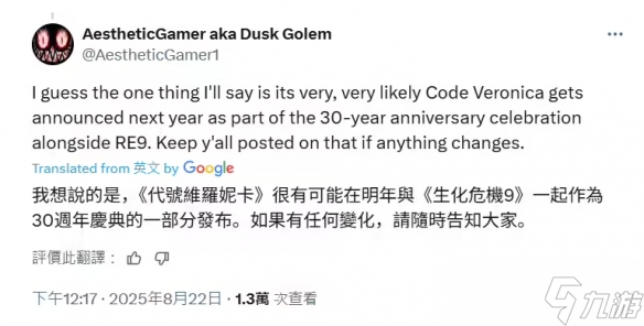 《生化危机代号：维罗妮卡》重制版由原班人马打造？