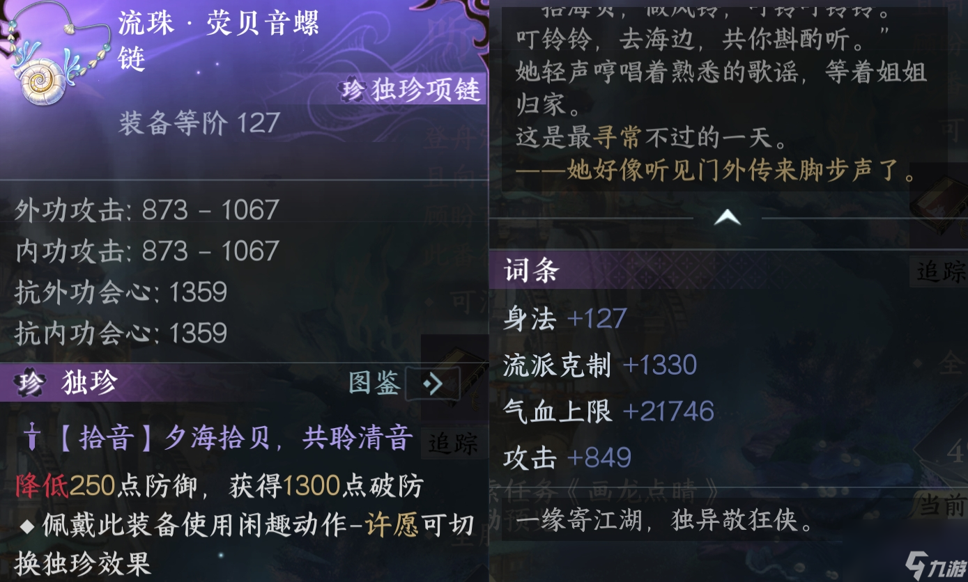 逆水寒手游澜都地图独珍怎么拿