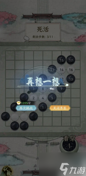 华夏千秋围棋怎么达到围棋一段 华夏千秋围棋升段攻略