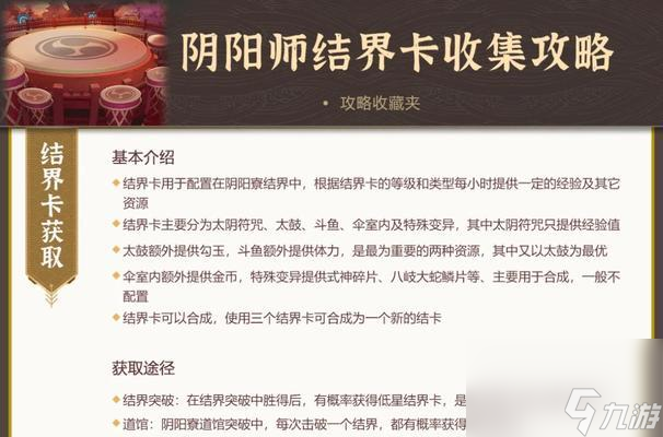 《阴阳师》如何获得结界卡（玩家必备）