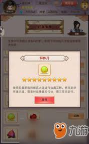 想不想修真解体丹获取方法