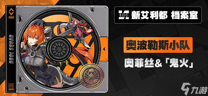 絕區(qū)零奧菲絲鬼火怎么培養(yǎng)