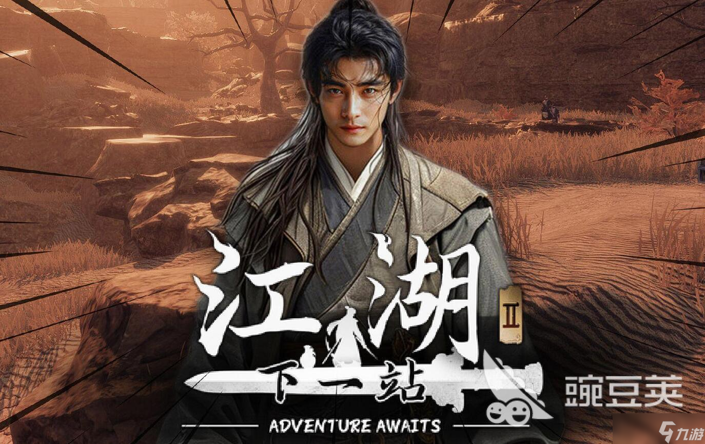 下一站江湖2道德值在哪看 下一站江湖2道德值如何积累