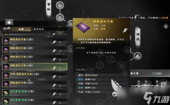 下一站江湖2心法怎么获得 下一站江湖2心法介绍