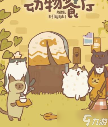 《動物餐廳》土狗回憶錄1解鎖