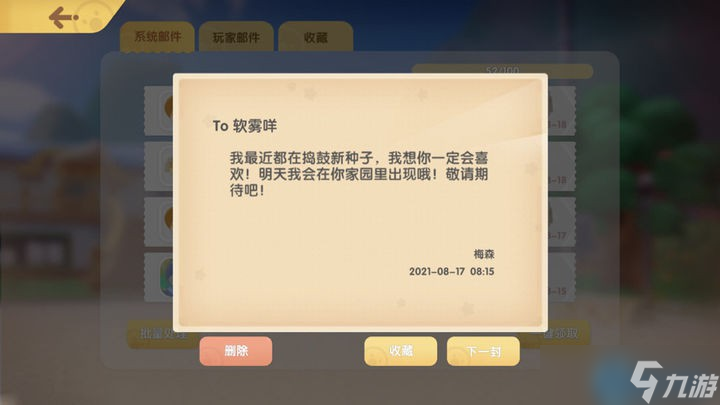 梅森好感度飙升与任务通关全指南：农场主导师的秘密攻略