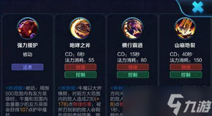 《王者荣耀》重做版牛魔技能全面分析（技能大变革）